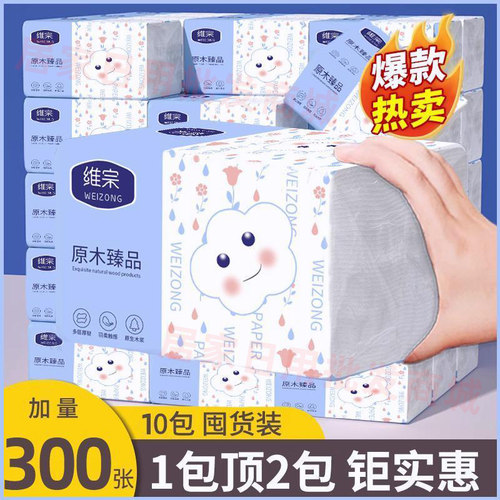 维宗抽纸加厚大包家用整箱餐巾纸宿舍家用实惠装面巾纸卫生间纸巾