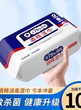 酒精湿巾75度家用40片抗菌消毒湿纸巾家庭用清洁湿纸巾棉片无残留