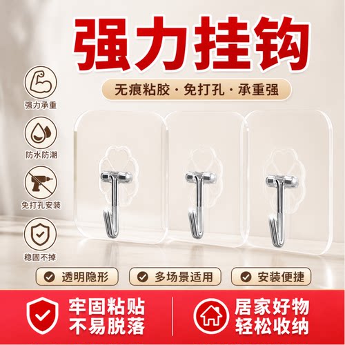 强力免打孔无痕不伤墙粘钩