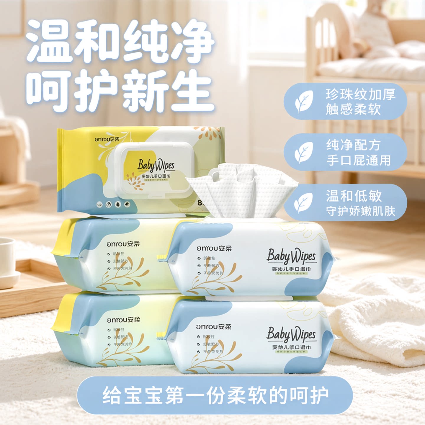 安柔婴儿湿巾干湿两用加厚60抽图片