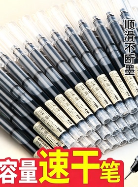 考场速干直液走珠笔0.5标准针管黑色巨能写大容量不漏墨签字笔
