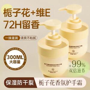 栀子花维e护手霜滋润保湿补水防干裂清爽不油腻持久留香官方正品