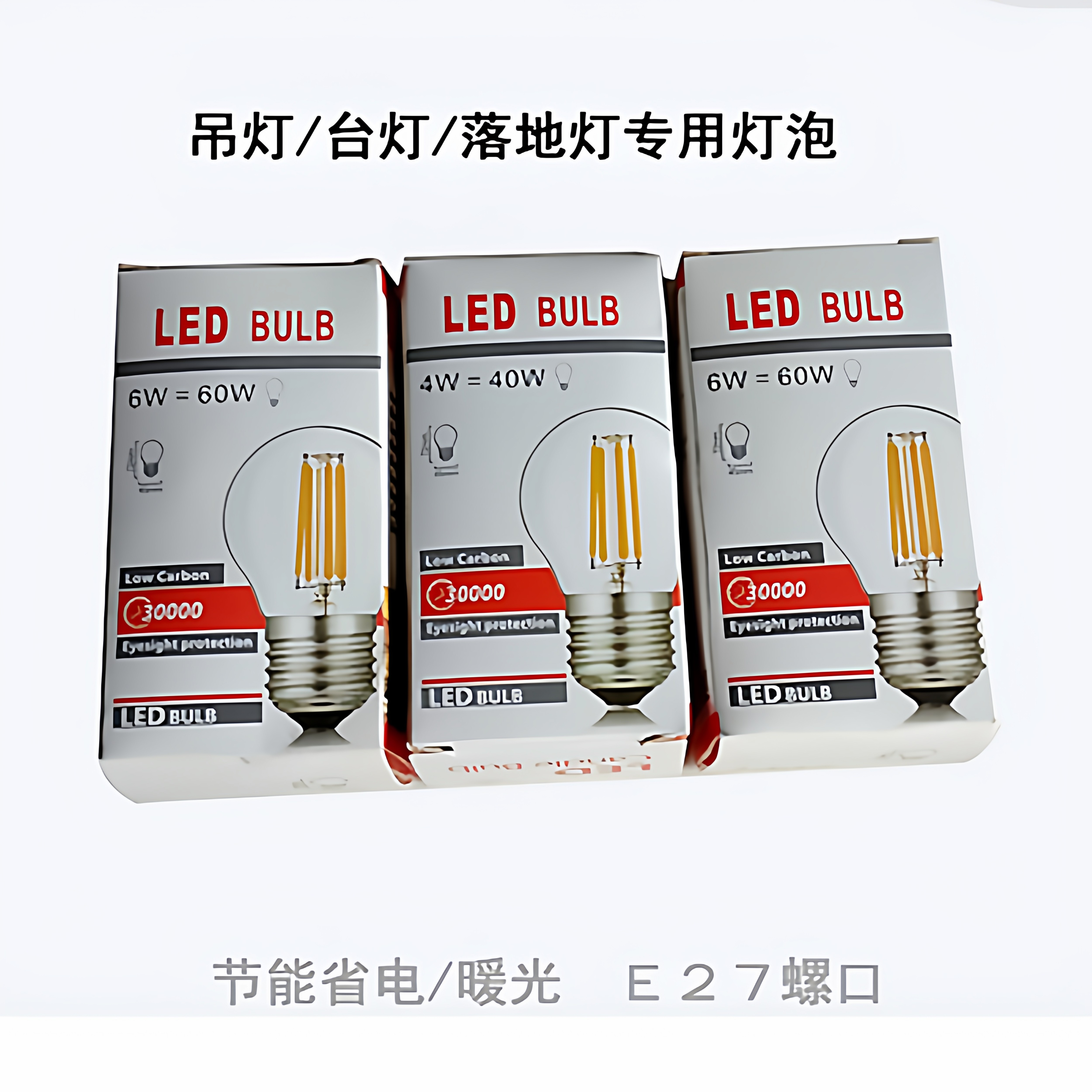 爱迪生E27/E14暖光LED灯泡