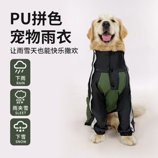 拉布拉多宠物雨衣狗狗拼色PU防水雨天外出衣服大型犬类专用雨披
