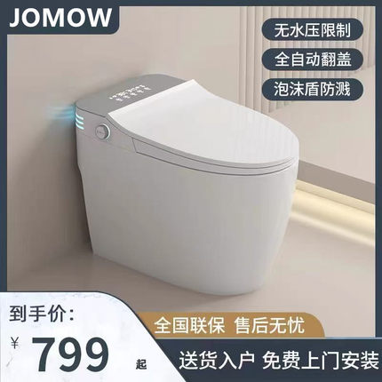 JOMOW品牌智能马桶全自动翻盖一体式多功能即热墙排坐便器虹吸