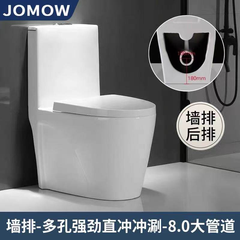 JOMOW墙排后排后出水横排