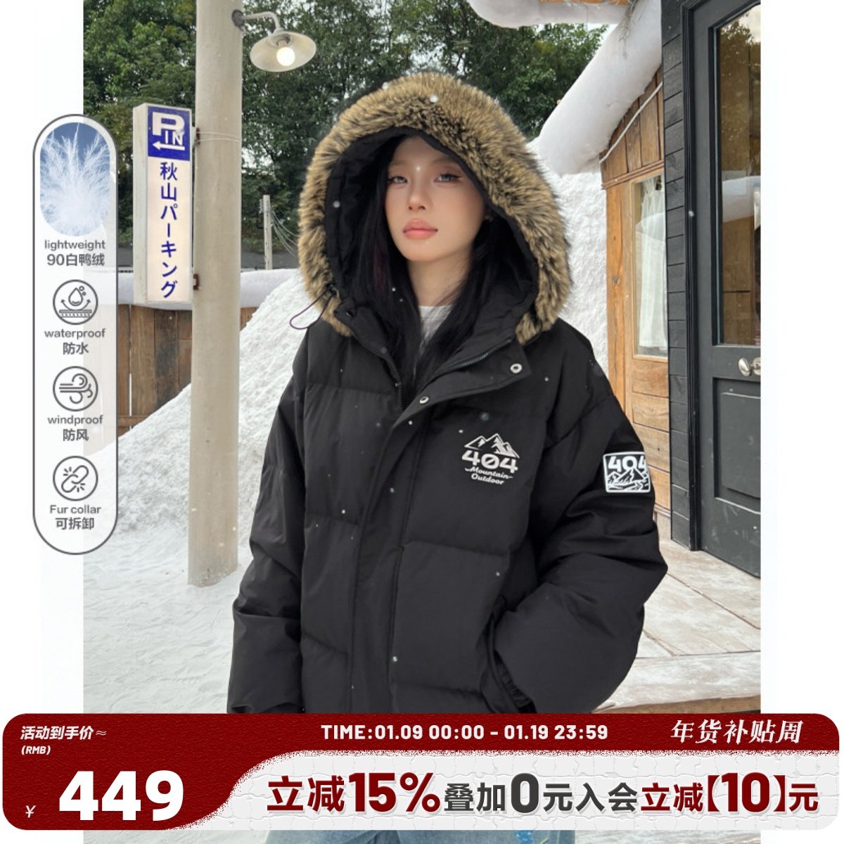 404MOB高充绒90白鸭绒座山雕羽绒服男女款加厚保暖面包服毛领外套