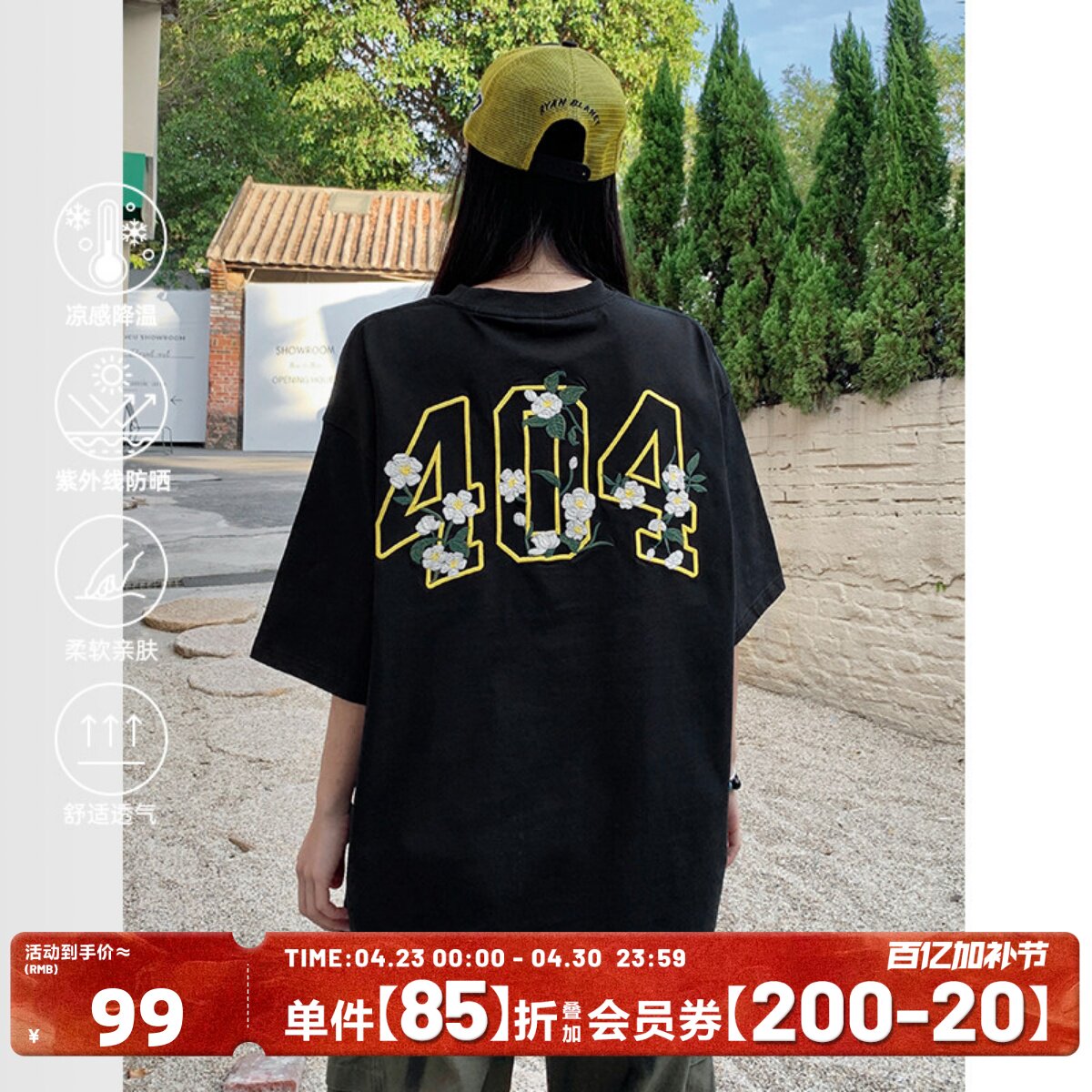 [杨超越夏之光同款]404MOB茉莉花卉刺绣t恤短袖男凉感防晒打底衫t