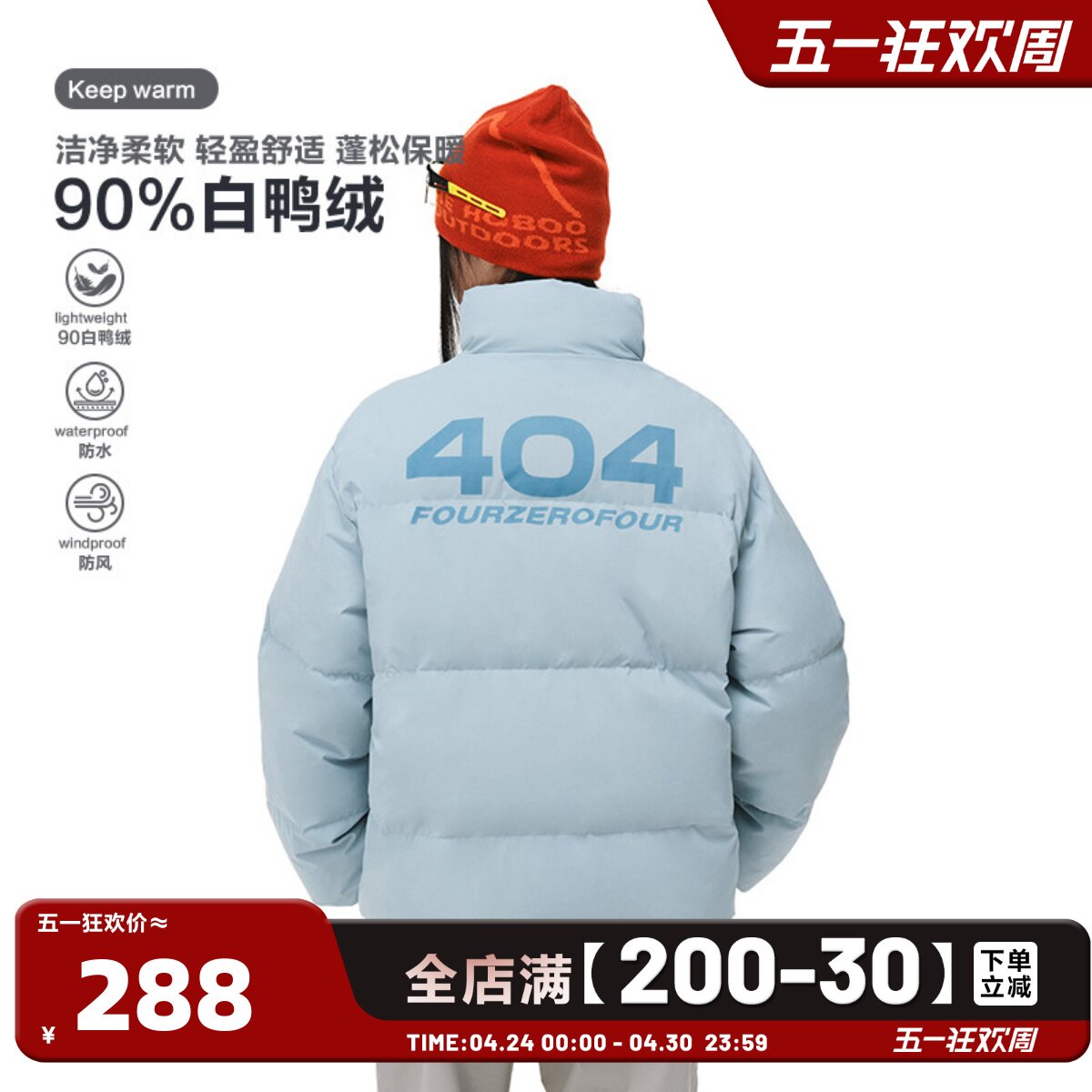 404MOB新国标90绒白鸭绒羽绒服厚外套男女三防保暖情侣面包服上衣