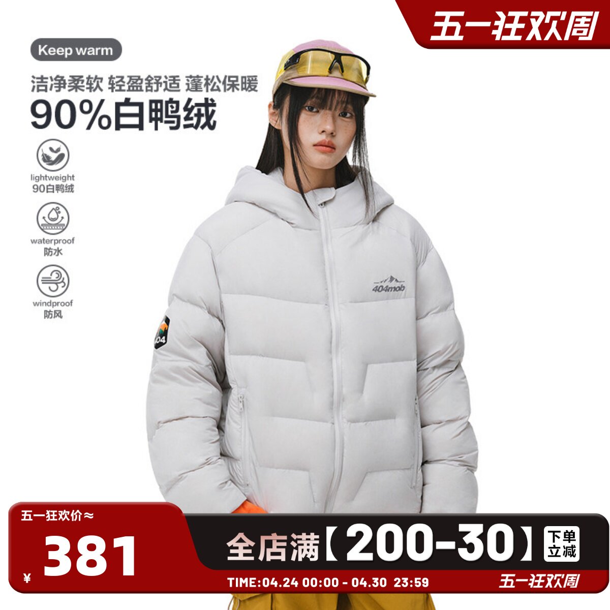 404MOB羽绒服三防新国标90绒白鸭绒加厚保暖羽绒服外套带帽面包服