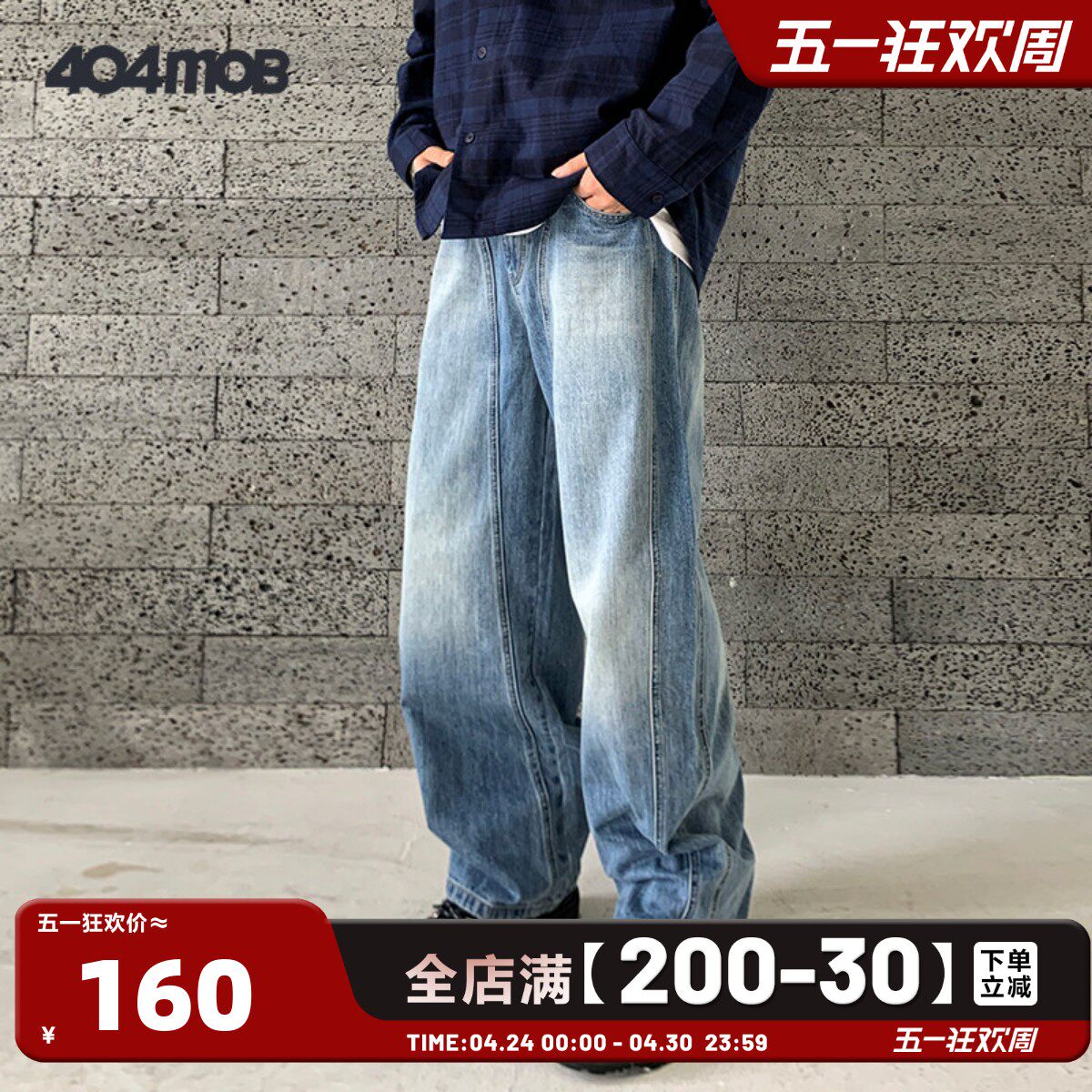 404MOB重工洗水牛仔裤男竹节做旧弯刀裤直筒微喇廓形秋冬长裤子潮