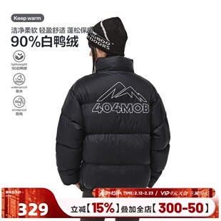 404MOB户外冬季90白鸭绒三防抽绳立领保暖加厚羽绒服外套面包服男