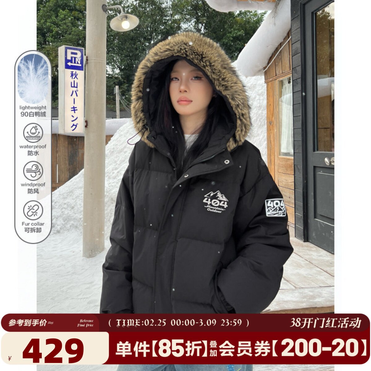 404MOB高充绒90白鸭绒座山雕羽绒服男女款加厚保暖面包服毛领外套