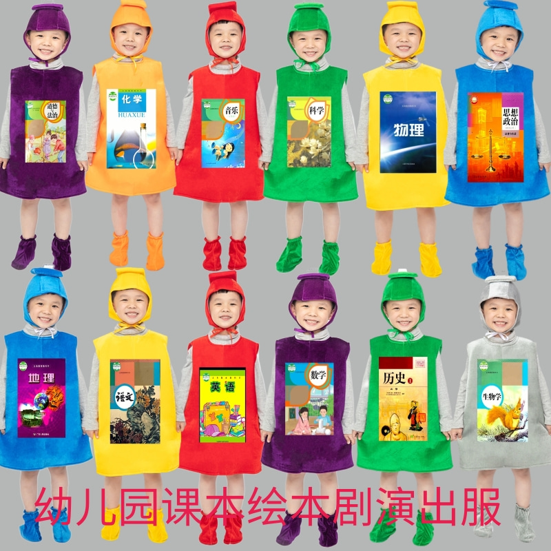 六一儿童课本书本绘本剧演出服