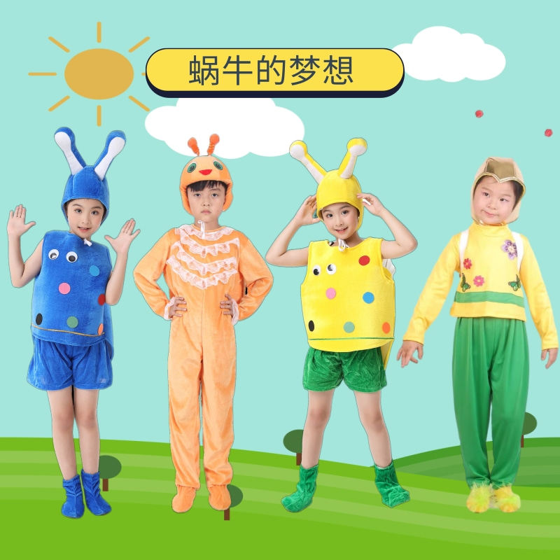 六一儿童绘本剧小蜗牛的梦想舞台表演服装幼儿动物演出服亲子服装