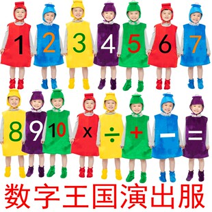 儿童童话剧数字王国表演服情景剧数字标点符号小数点舞台演出服装