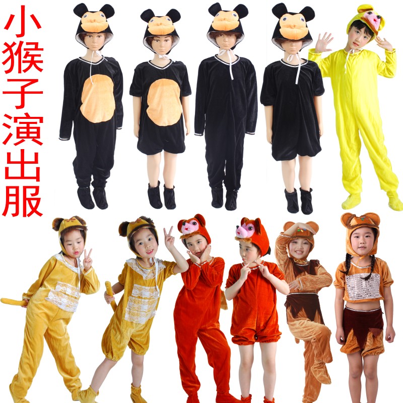 猴子捞月扮演幼儿童小猴子演出服