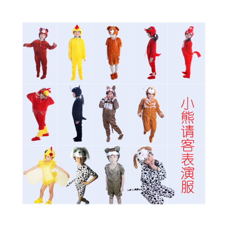 幼儿园童话剧小熊请客舞台表演服