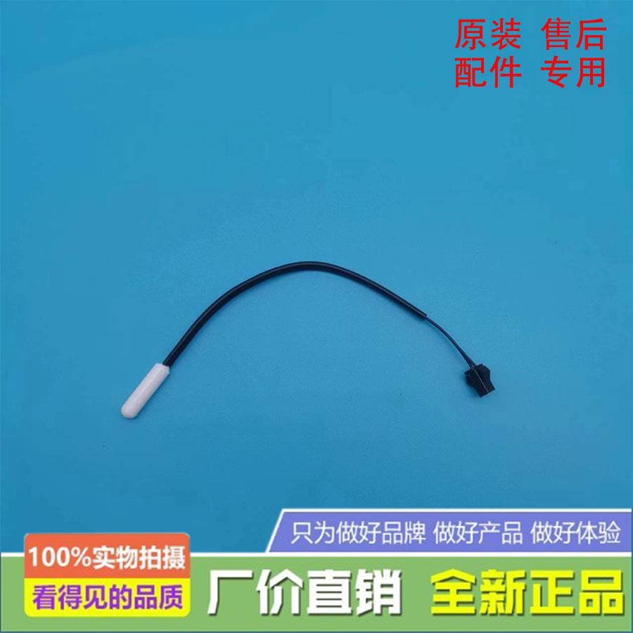 适用于双鹿上菱伊莱克斯云米极物TCL冰箱冷藏冷冻化霜传感器