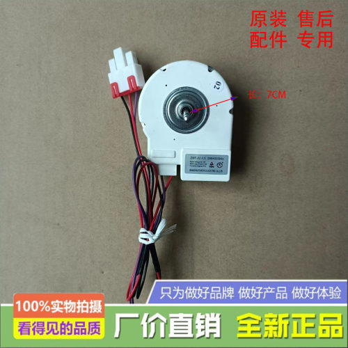配件冷藏冷冻风机BCD-579WE DLA5985HAEH 0064000944电机