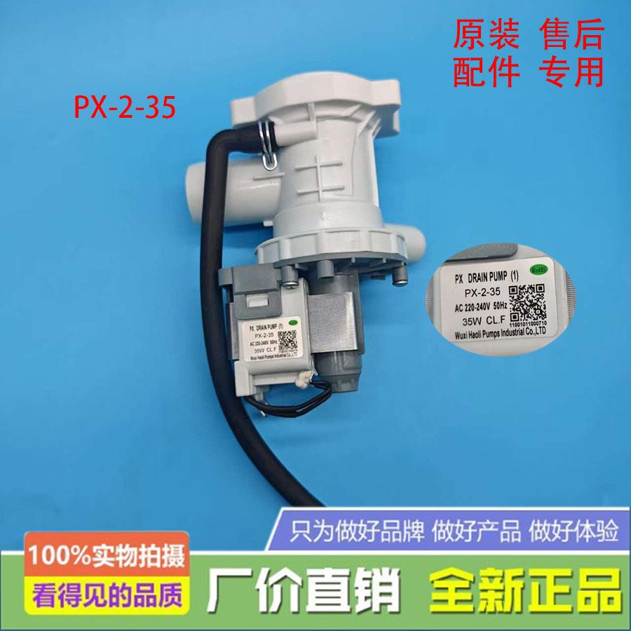 适用小天鹅美的滚筒洗衣机TG/MG60/70/80排水泵PX-2-35阀B30-6A