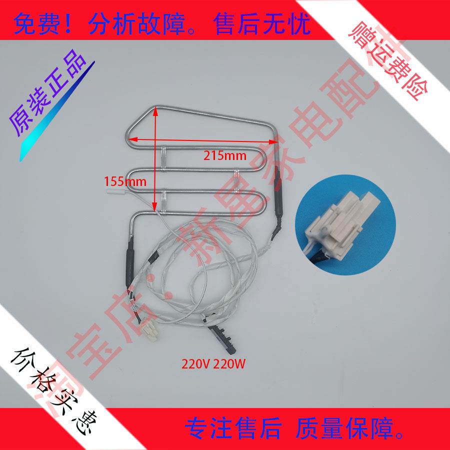 适用于奥克斯康佳韩电冰箱化霜加热器发热管BCD409W/502WBV2