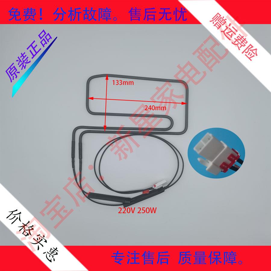 澳柯玛冰箱BCD-527WPNE 536WPG 450WNE 632WPNE化霜加热器发热管