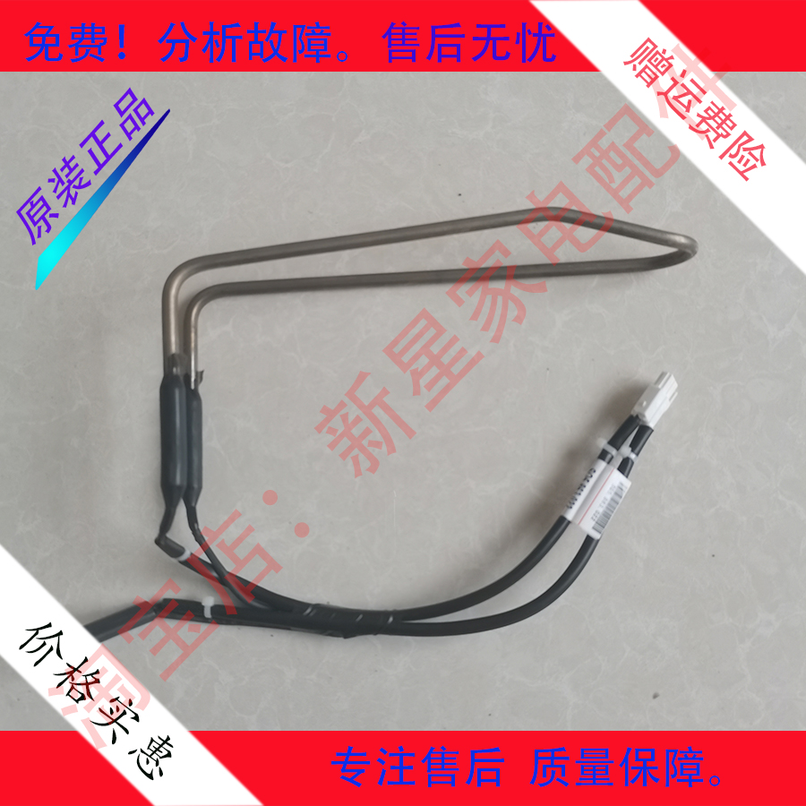 双鹿上菱冰箱BCD220MITD/ZME2251LGA化霜加热器发热管