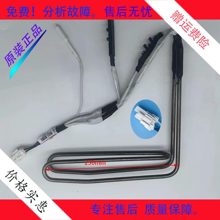 适用于海信容声冰箱化霜加热器发热管2004331/B03091491