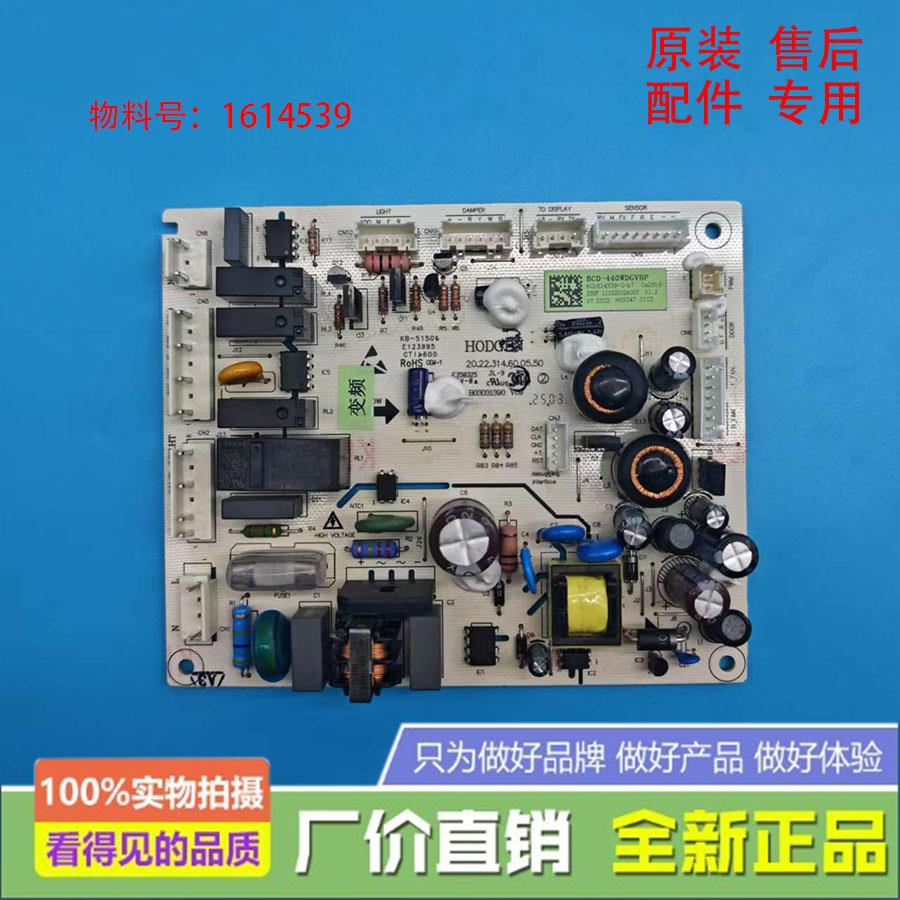 适用于海信容声冰箱BCD440WDGVBP/439WKK1FPK电脑板主控板1614539