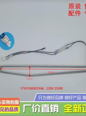 美的冰箱BCD-450WTPM(E)/460WGPM/466WTPZL化霜加热器发热管