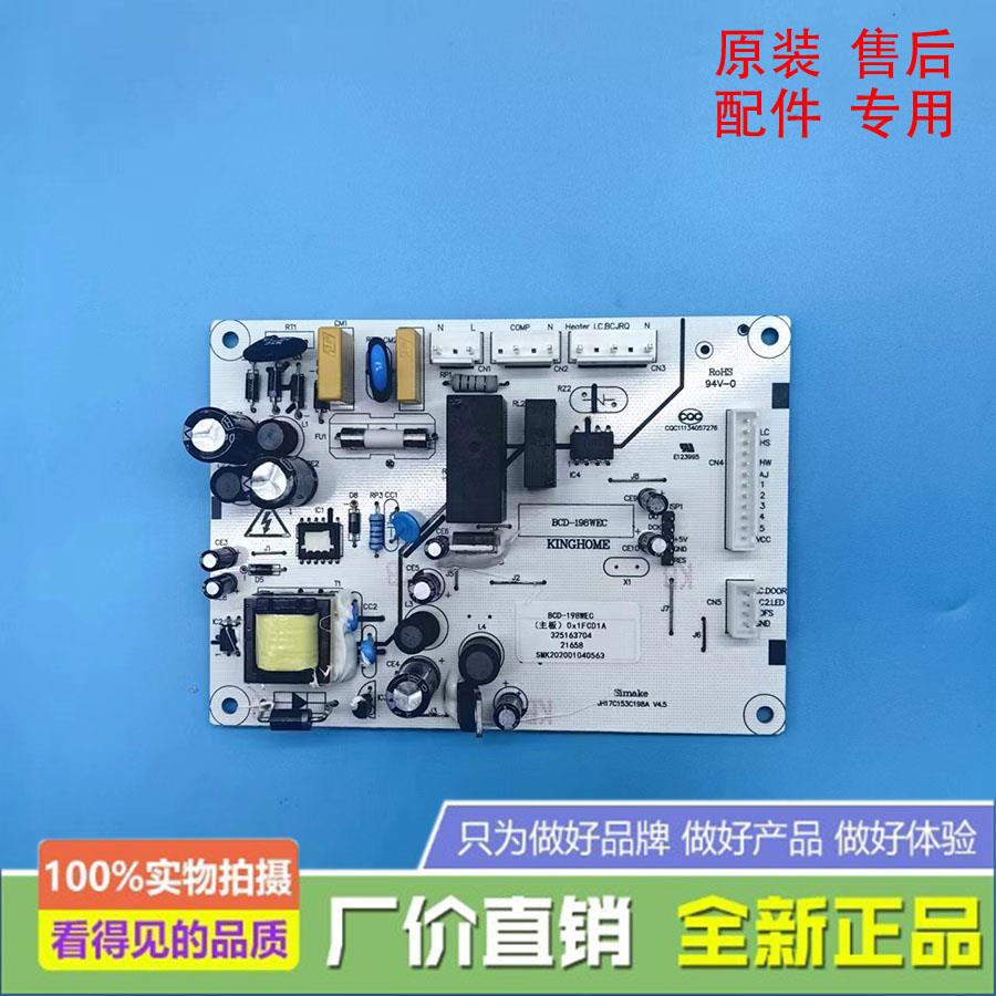 全新格力晶弘冰箱配件BCD-198WEC主板电脑板电源板控制板
