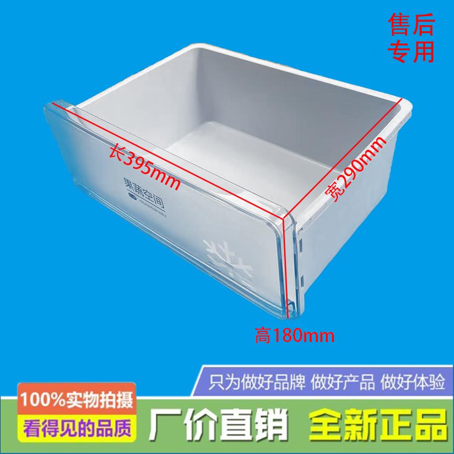适用美的冰箱冷藏室抽屉BCD-215WTPM(E)/216WTPL(WTGPL)(6WTGL)