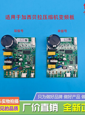 适用加西贝拉压缩机VTH/VNX/VTB/VTX111Y/1113Y/VNX变频板电源板