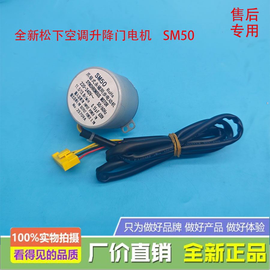 全新SM50三菱空调柜机风口升降门步进电机50SM40-302/50SM40-141S
