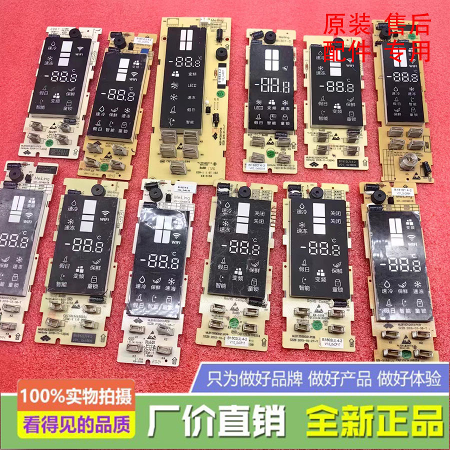 长虹美菱冰箱拆机显示触摸板屏幕温控大全B1672/B18146/B1622