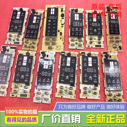 长虹美菱冰箱拆机显示触摸板屏幕温控大全B1672/B18146/B1622