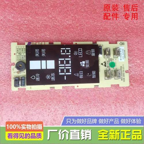 美菱冰箱BCD-271WP3B/271WP3CX/266WP3BX/272WP3B显示按键触摸板