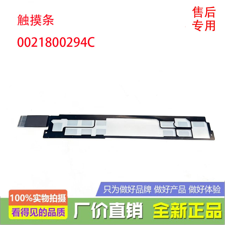 适用于海尔纤美滚筒洗衣机触摸按键触摸条正品0021800294C