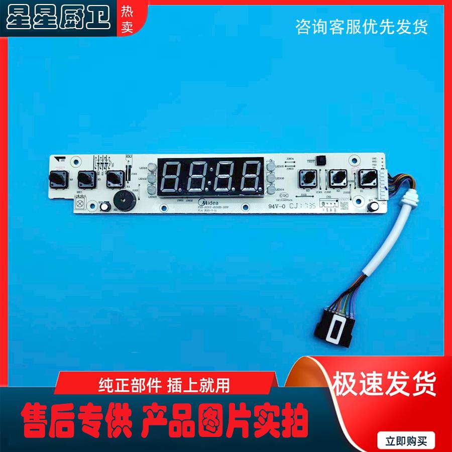 适用于美的电热水器F40/F50/F60-21D1(HES)显示按键数码温控板