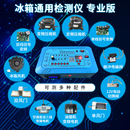 冰箱配件空调洗衣机变频板压缩机电磁阀风机风门检测仪 抖音同款
