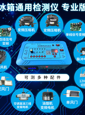 变频风门通用检测试仪工具压缩机