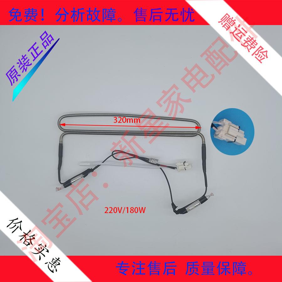 适用美菱冰箱BCD-271WP3CX/263WP3B化霜加热器发热管熔断器保险丝