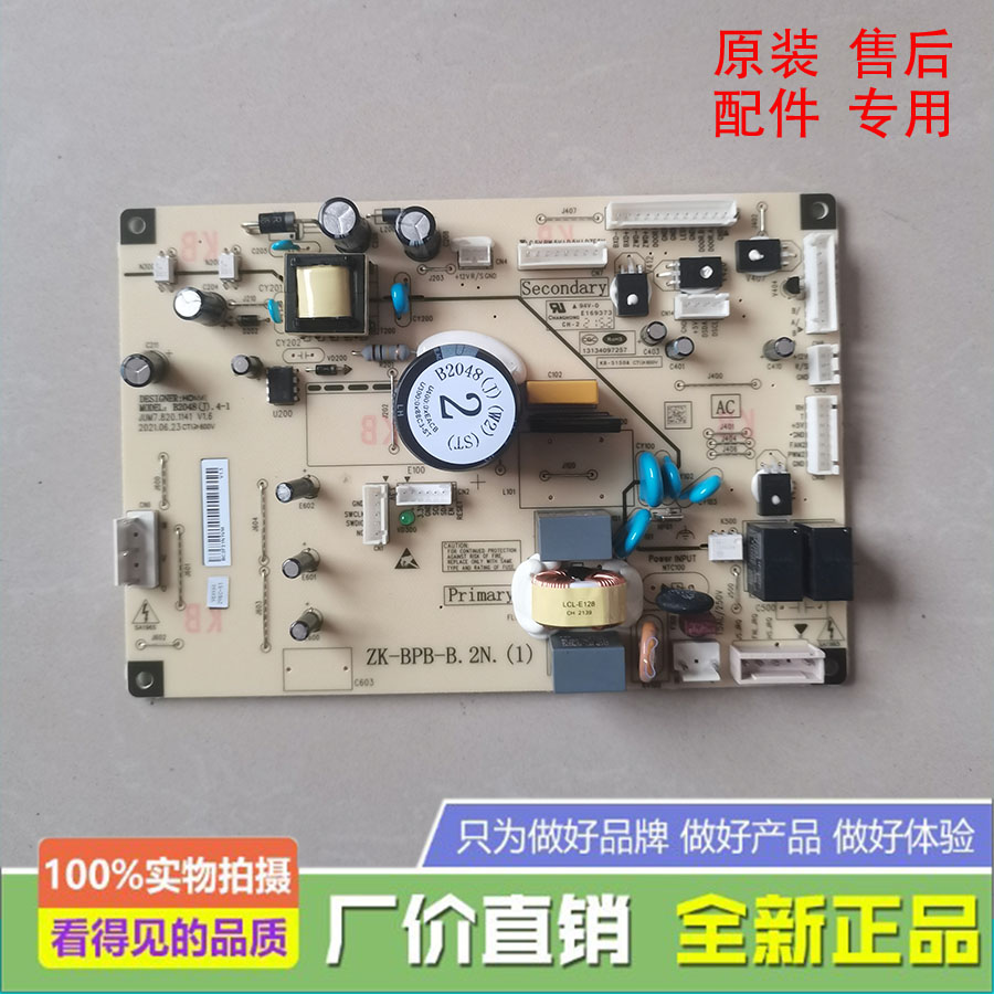 冰箱B2048(J)(H1)(H2)(H3)(H4)(ST)(Z1)(Z2)主板电脑板控制板