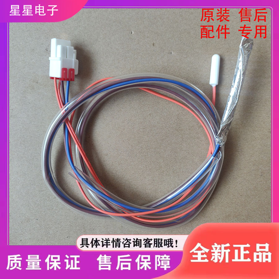 冰箱配件BCD-516WKM\603WKM\610WKM冷冻化霜传感器 化霜保险