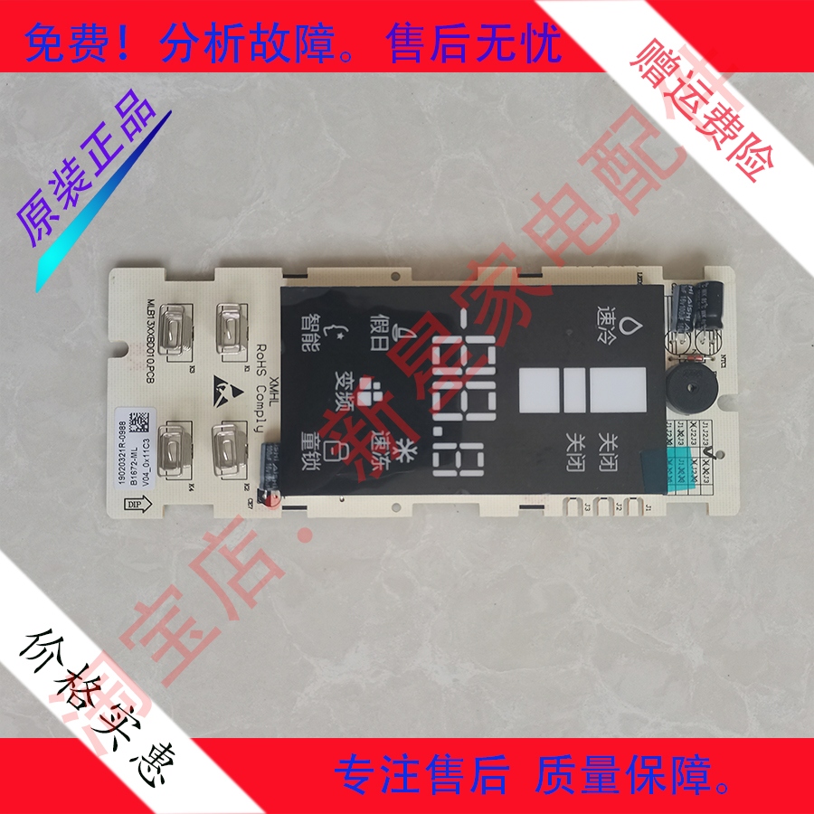 全新  冰箱 BCD-249WP3CX/253WP3B/253WP3CX 显示 按键 板