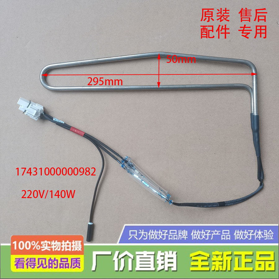 冰箱BCD-230WTGZM(E) 230WTL 230WTM 231WTM化霜加热器发热管