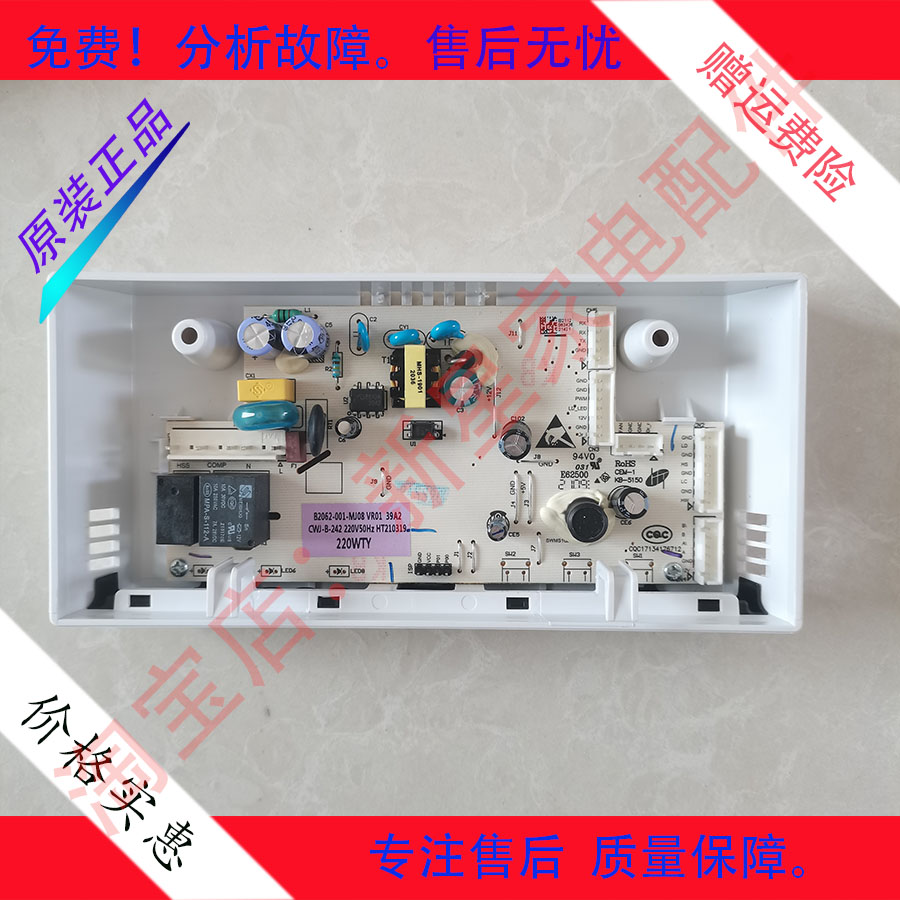 适用于云米冰箱BCD-220WTY B2062-000-MJ08 主控制 电脑板