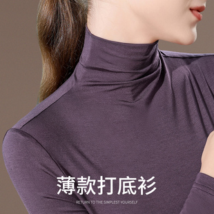 紫色高领打底衫女秋冬季2026新款修身内搭上衣薄款莫代尔长袖T恤