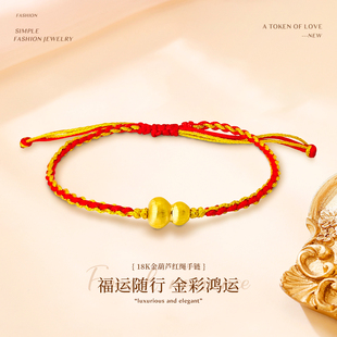DEMONE/黛慕妮18k金红绳子手链马年本命葫芦手链黄金色新年礼物